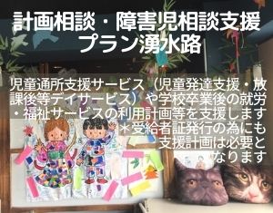 ホーム・計画相談・障害児相談支援 プラン湧水路 (4)